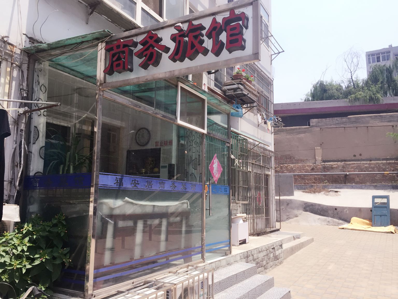 青岛福安居旅馆