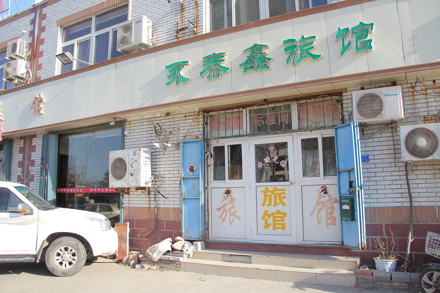 青岛永泰鑫旅馆