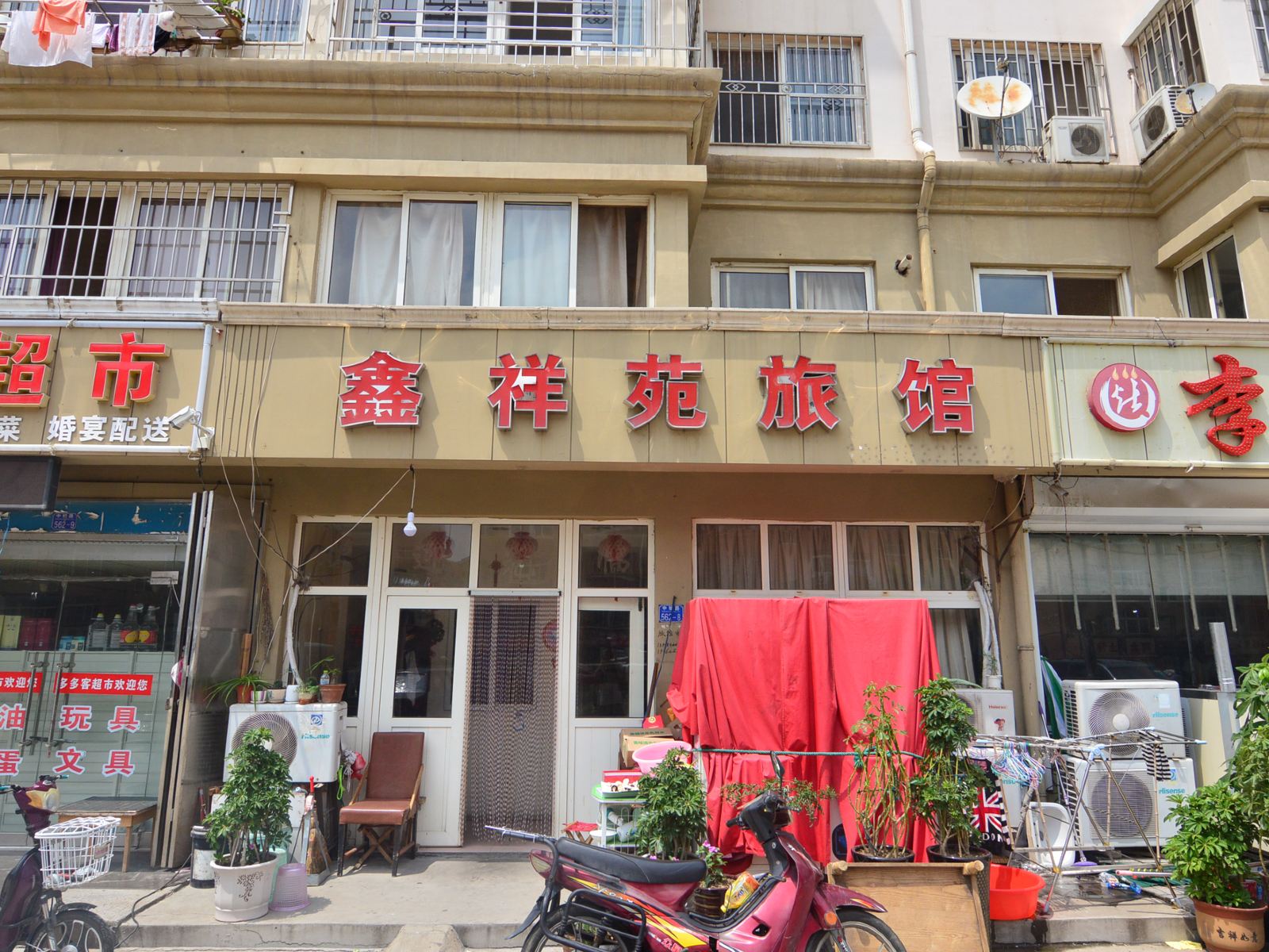 青岛鑫祥苑旅馆
