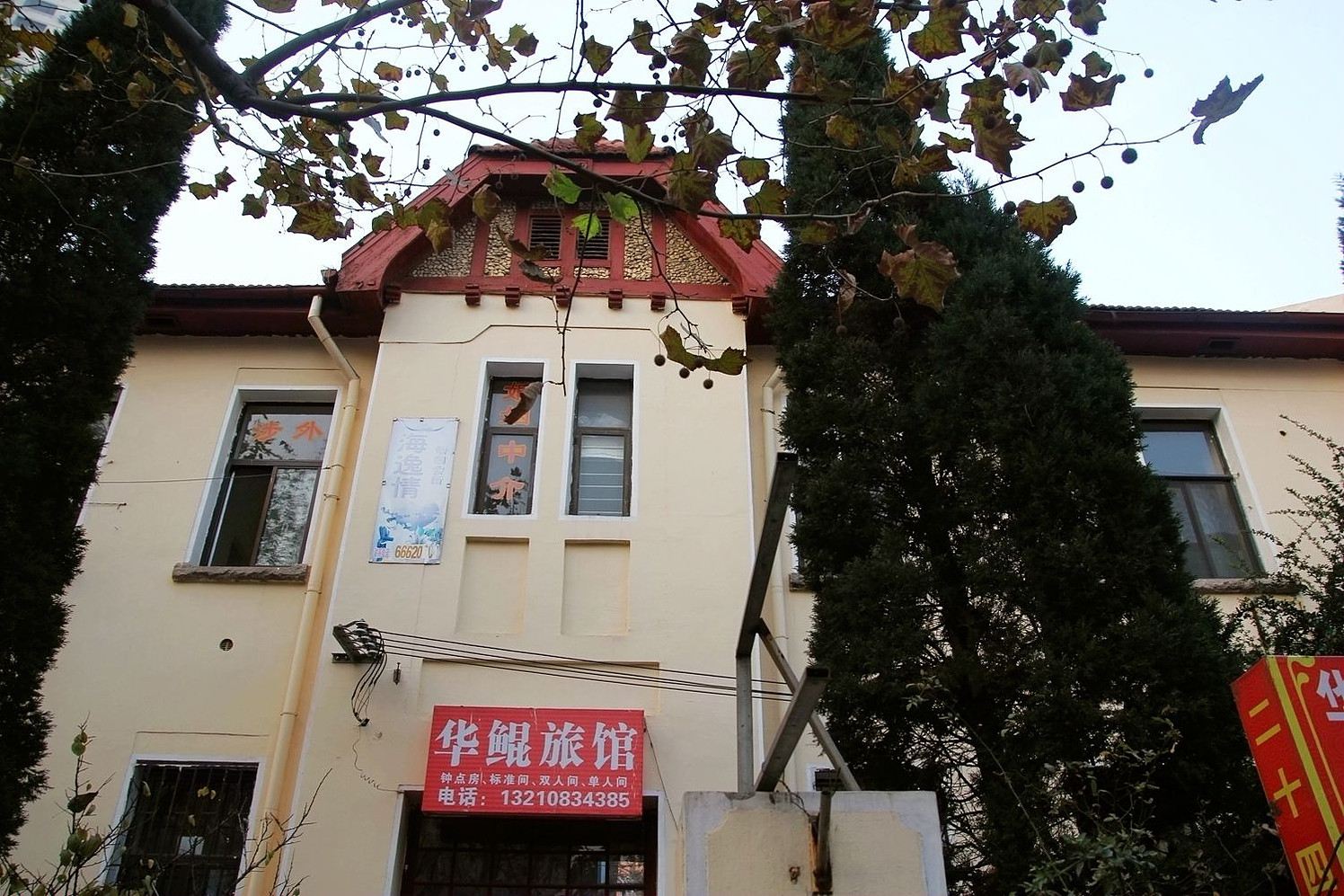青岛华鲲旅馆