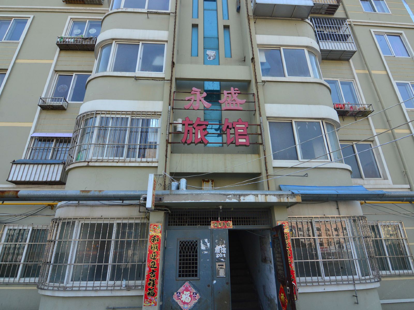 青岛永盛旅馆