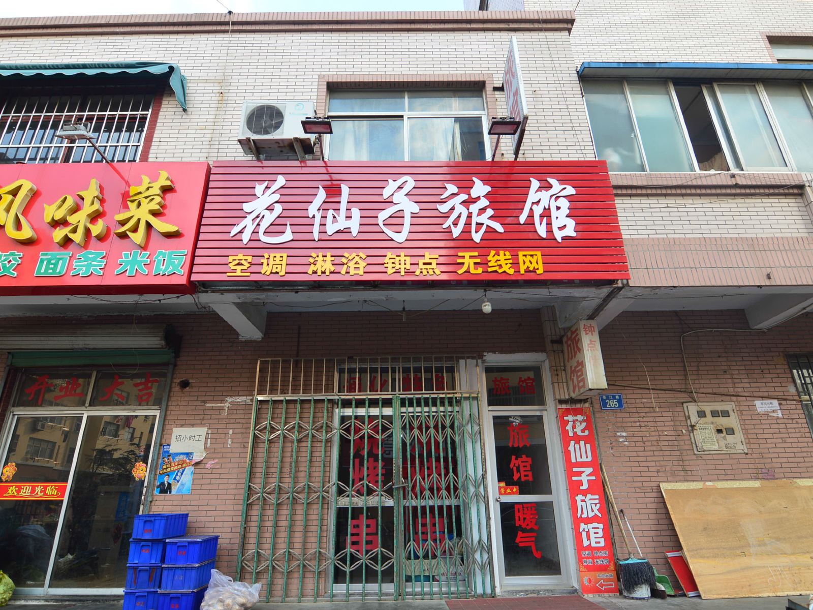 青岛花仙子旅馆