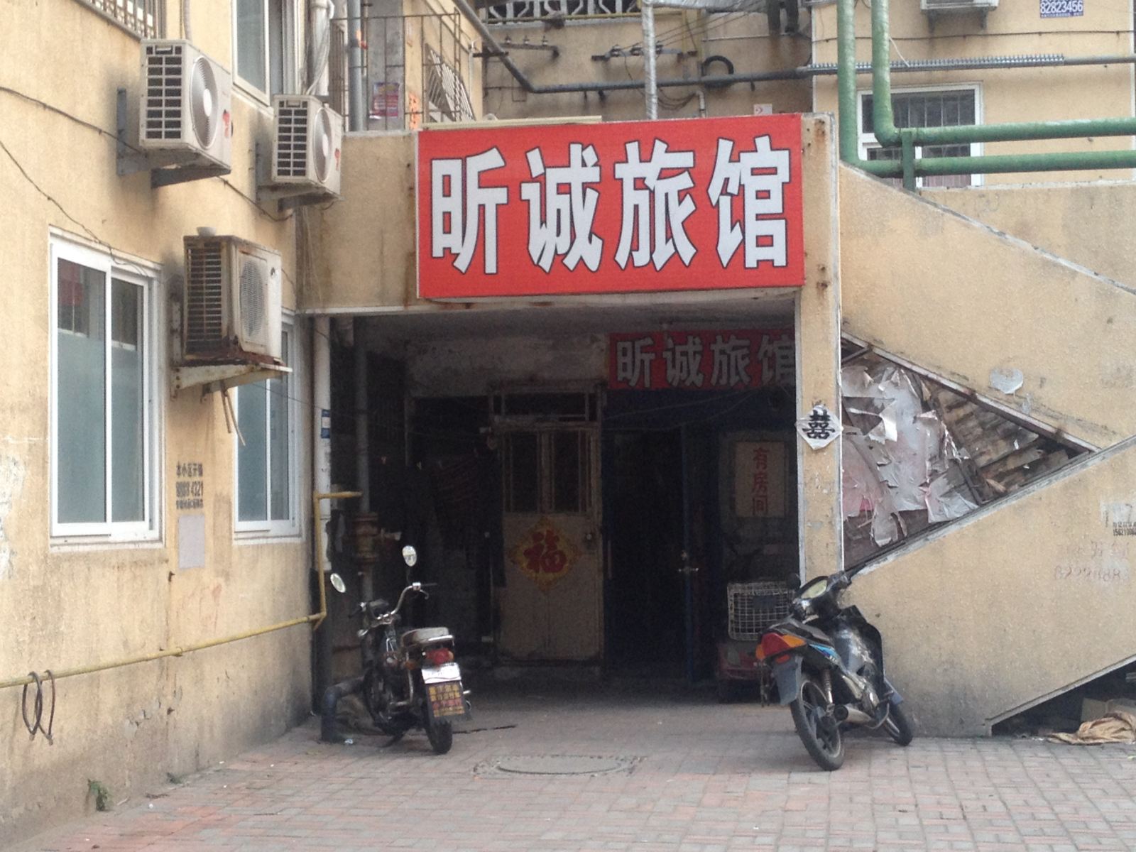 青岛昕诚旅馆