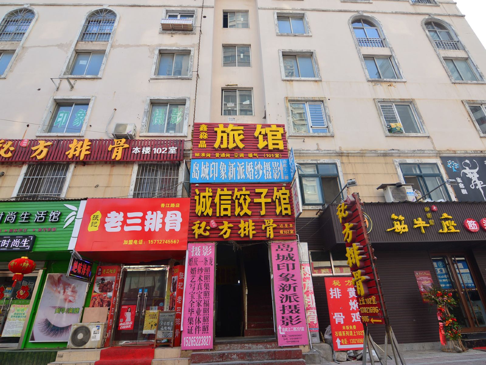 青岛鑫淼晶旅馆