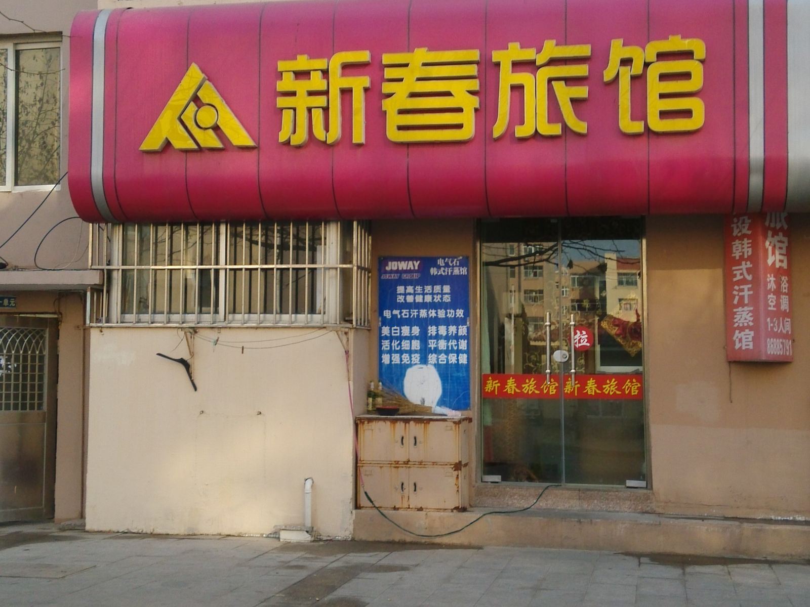 青岛黄岛新春旅馆