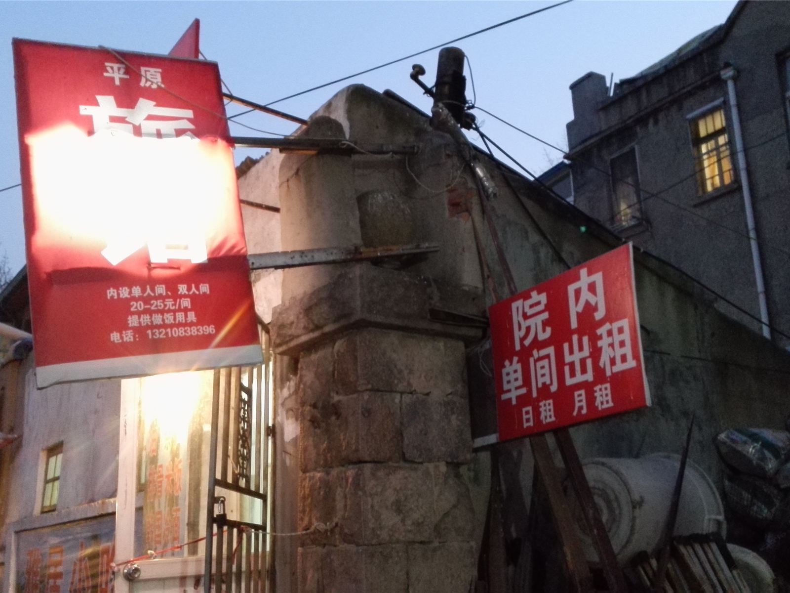 青岛平原旅馆