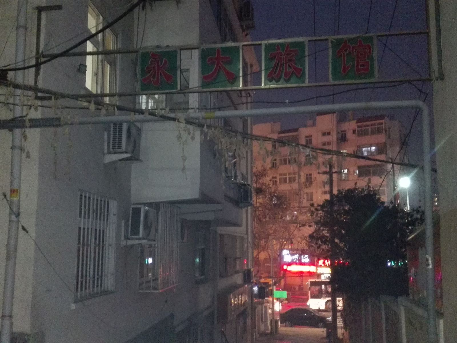 青岛永大旅馆