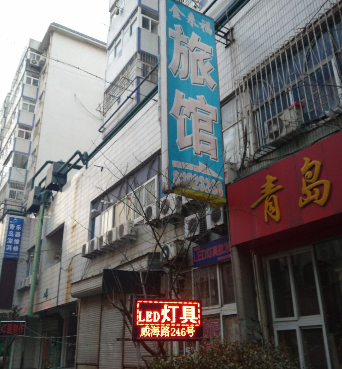 青岛金莱福旅馆