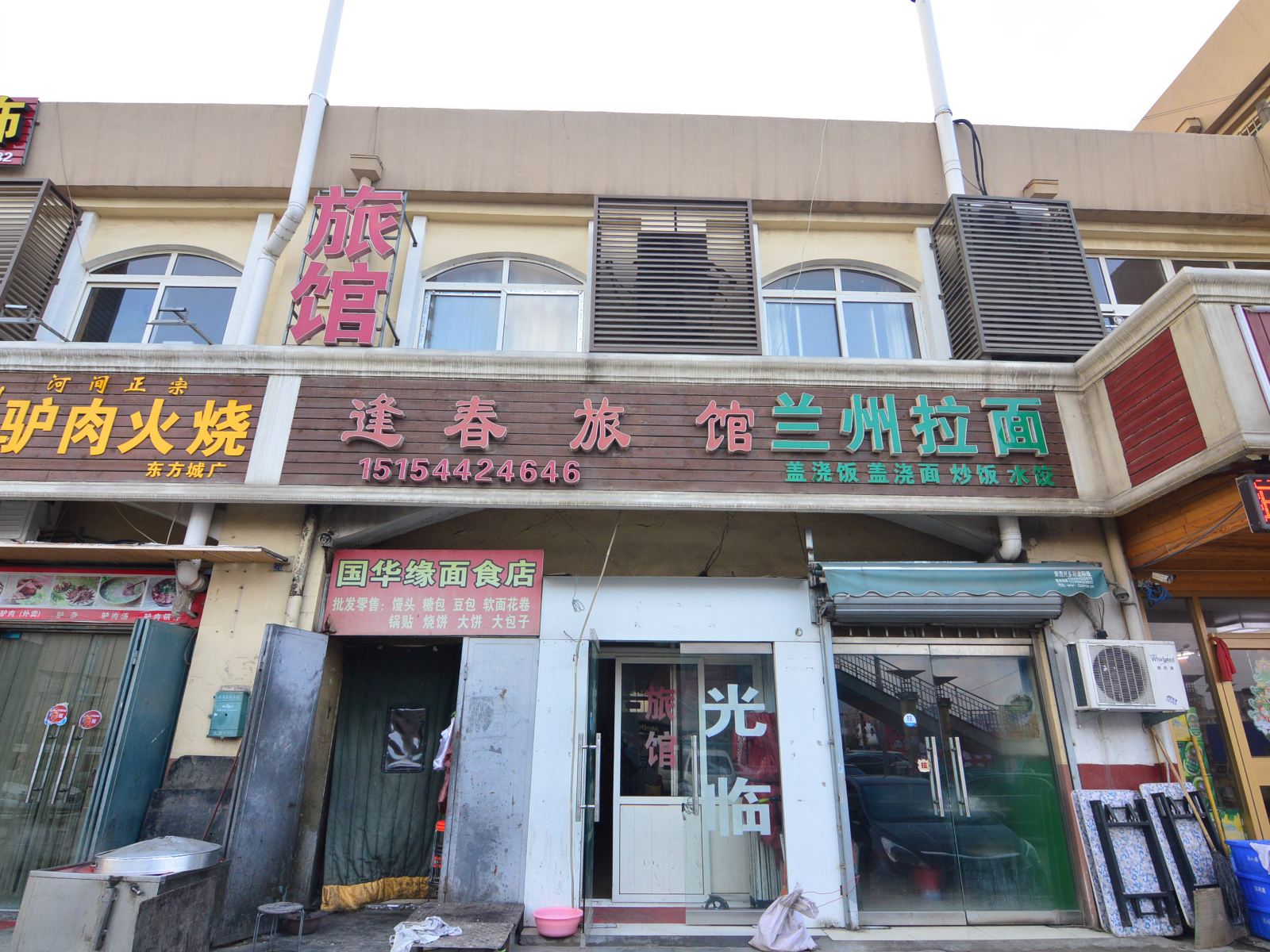 青岛逢春旅馆