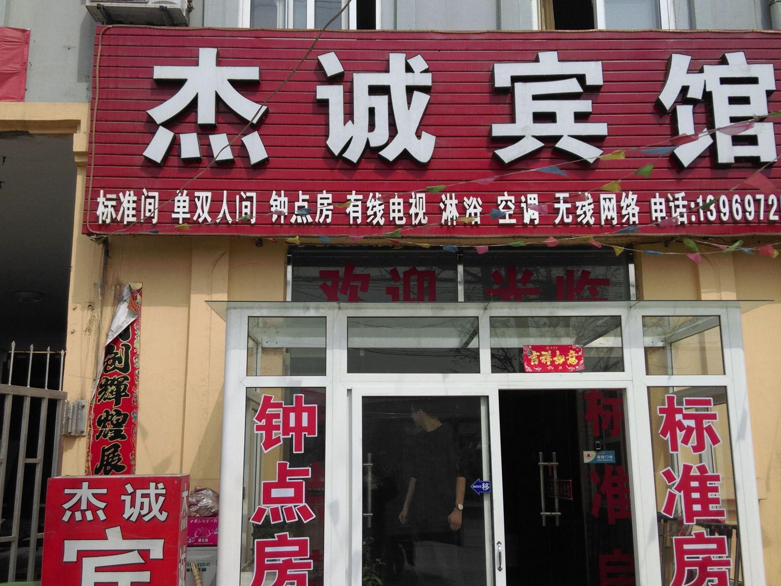 青岛杰诚宾馆
