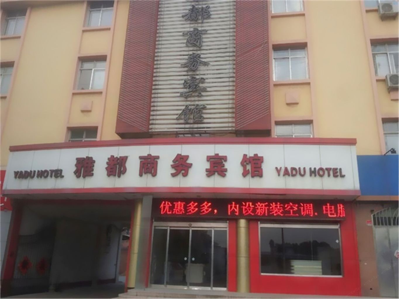 即墨青岛雅都商务宾馆