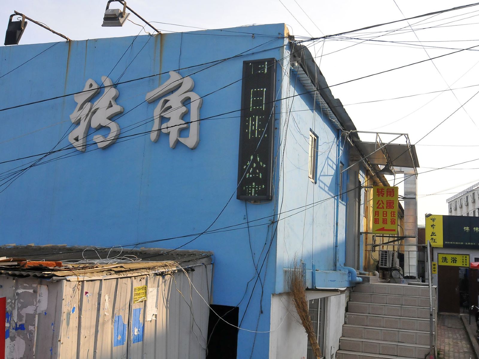 青岛转角公寓