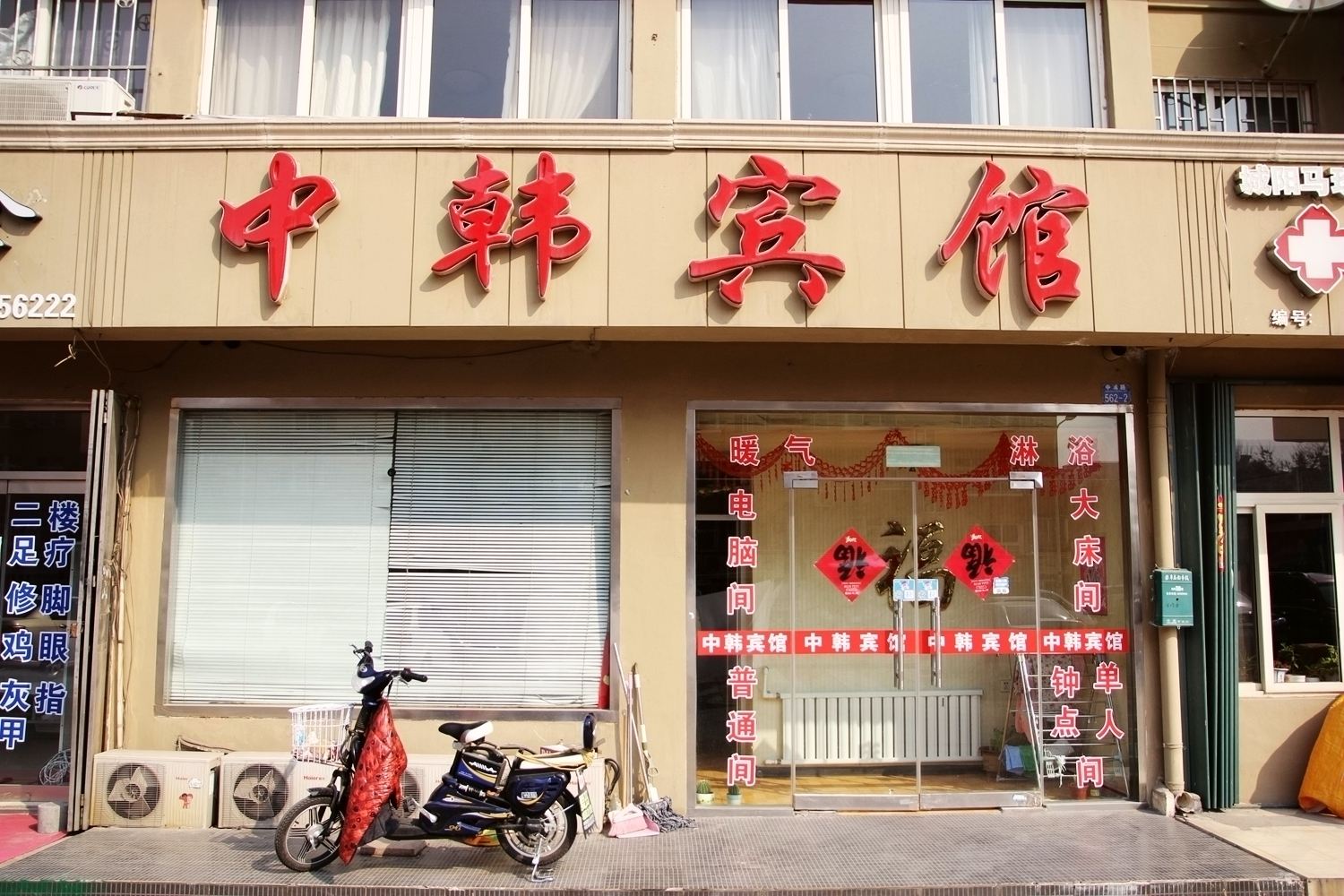城阳中韩宾馆
