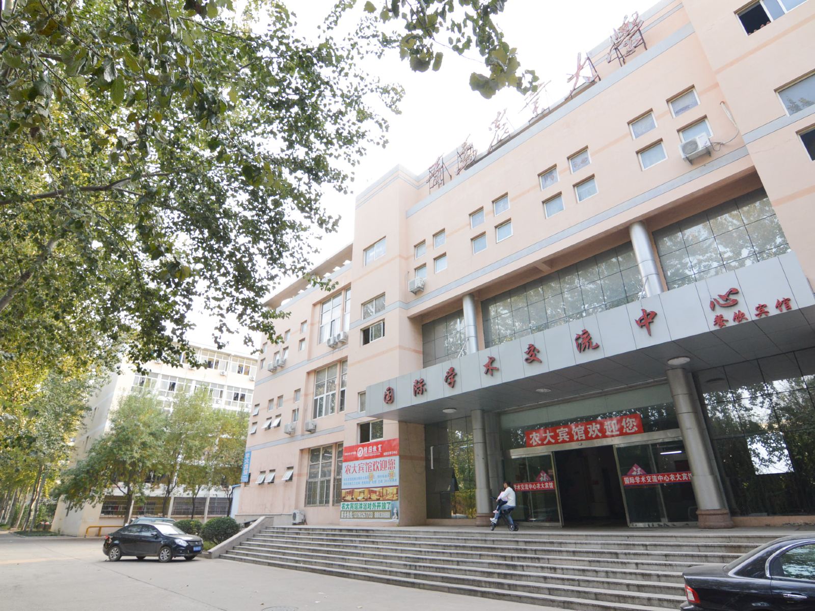 青岛农业大学国际交流中心