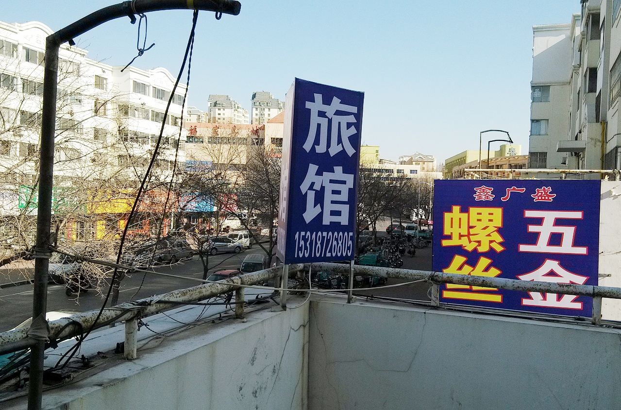 青岛市旅馆(富春江路武夷山小区)