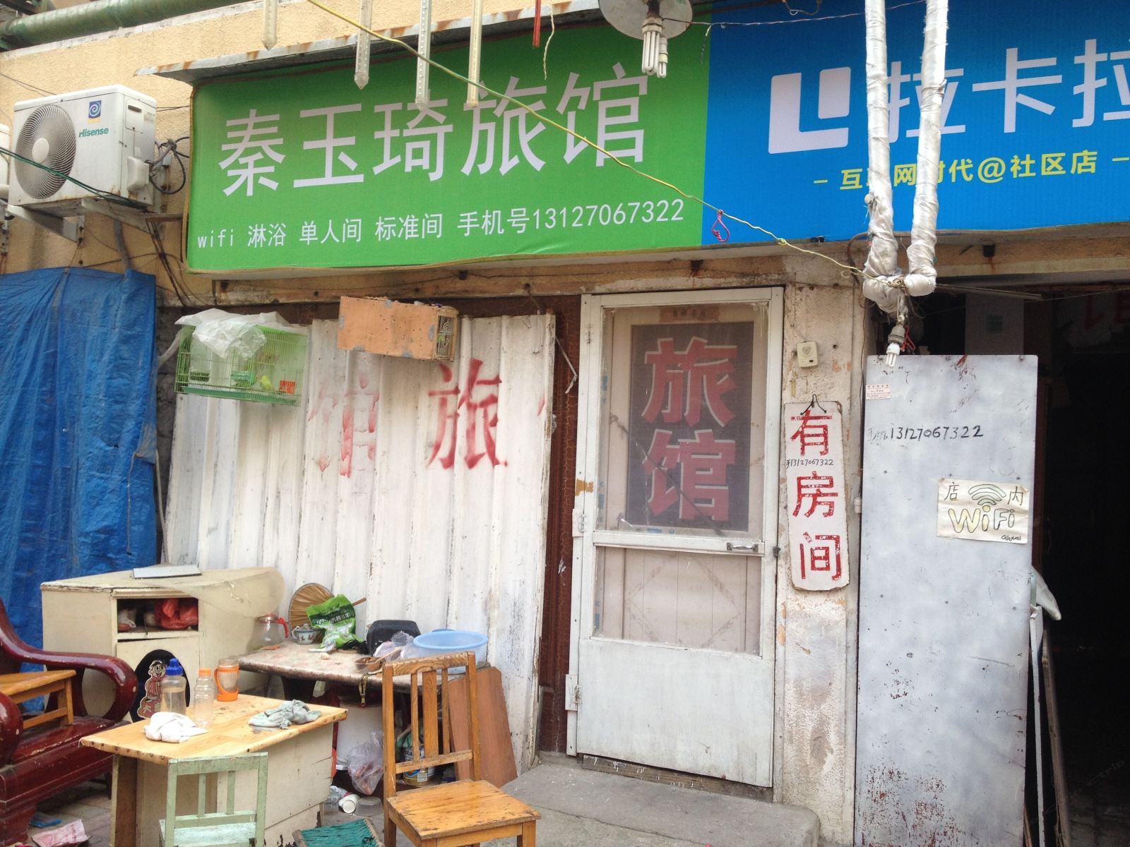 青岛秦玉琦旅馆