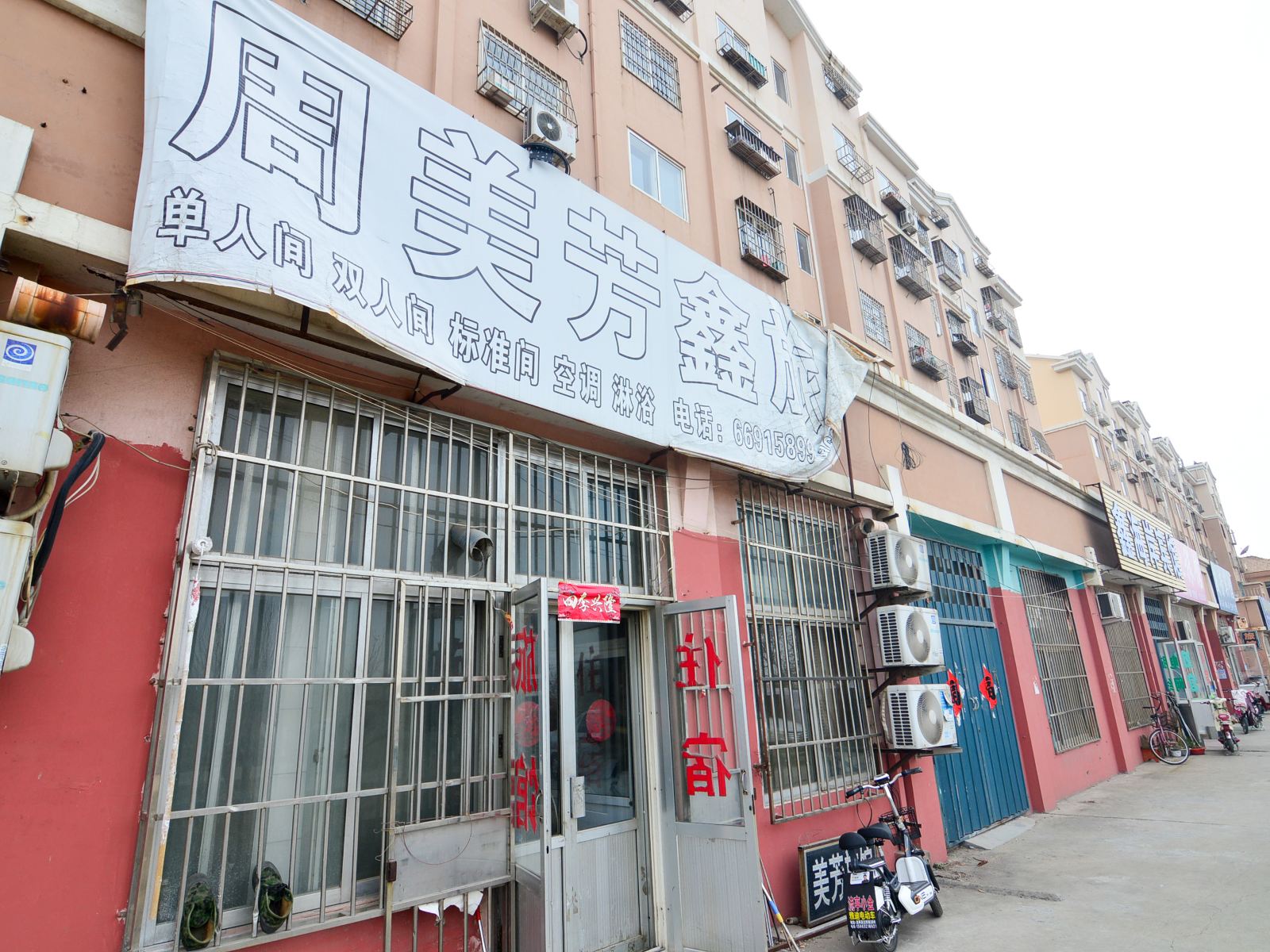 青岛周美芳鑫旅馆