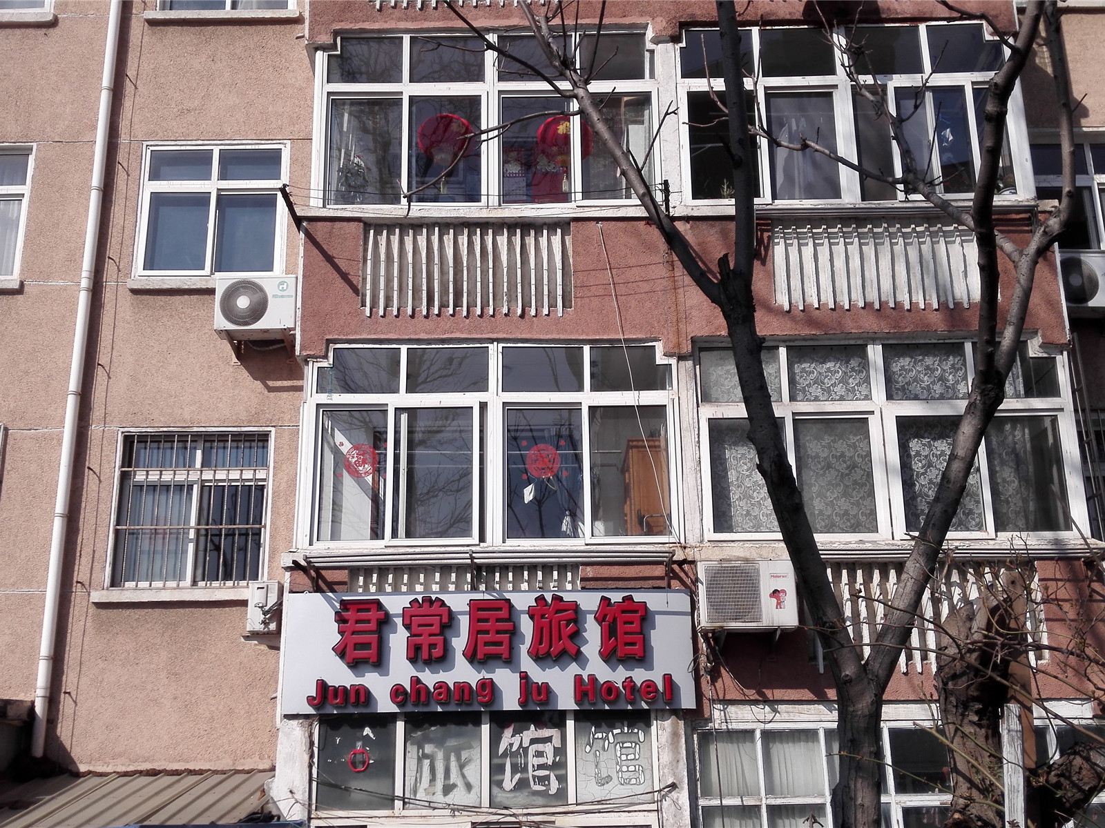青岛君常居旅馆
