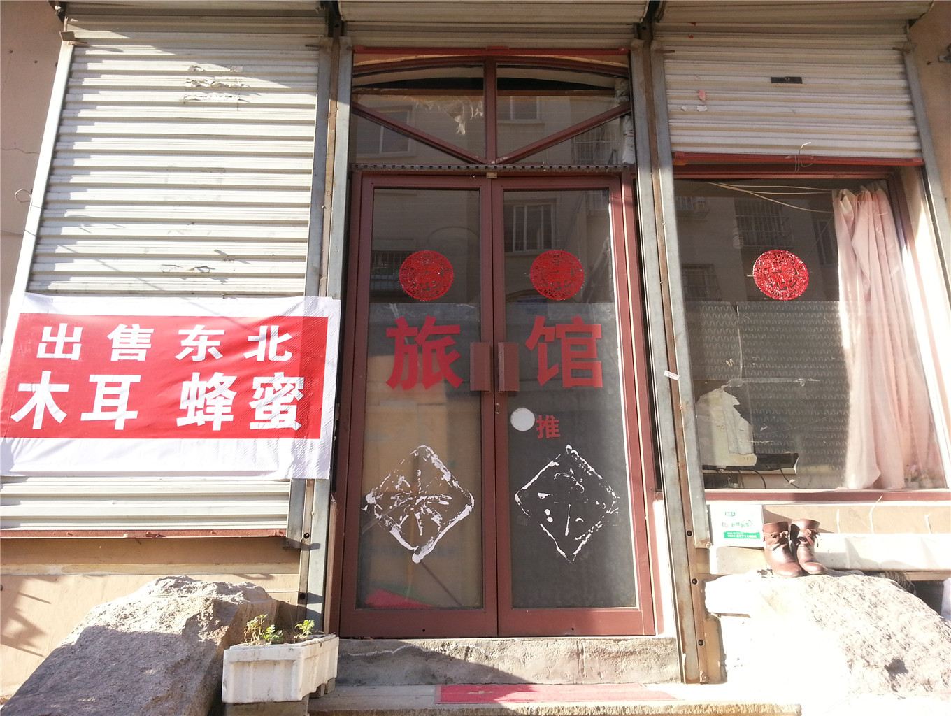 青岛东岩祥旅馆