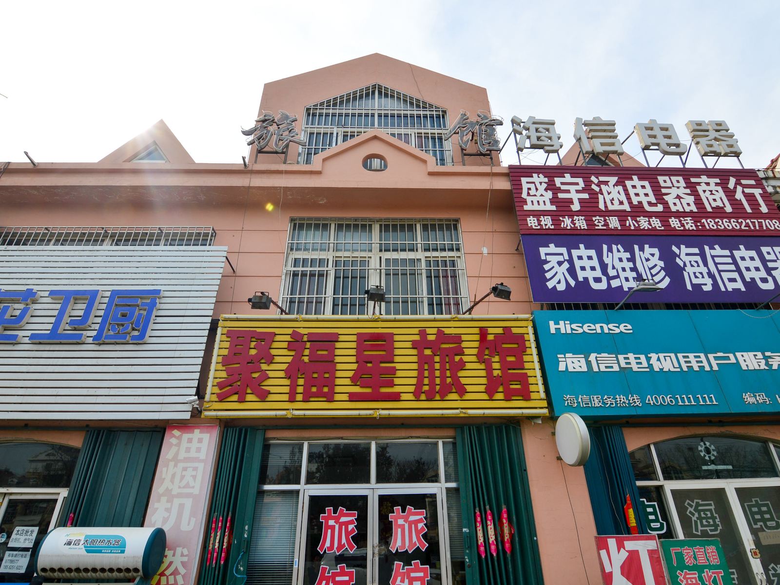 青岛聚福星旅馆