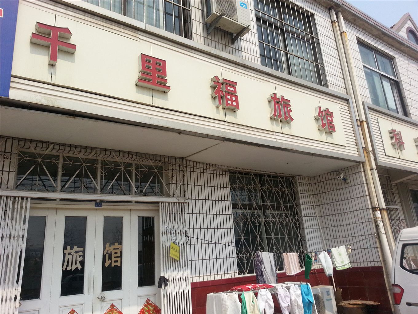 青岛千里福旅馆
