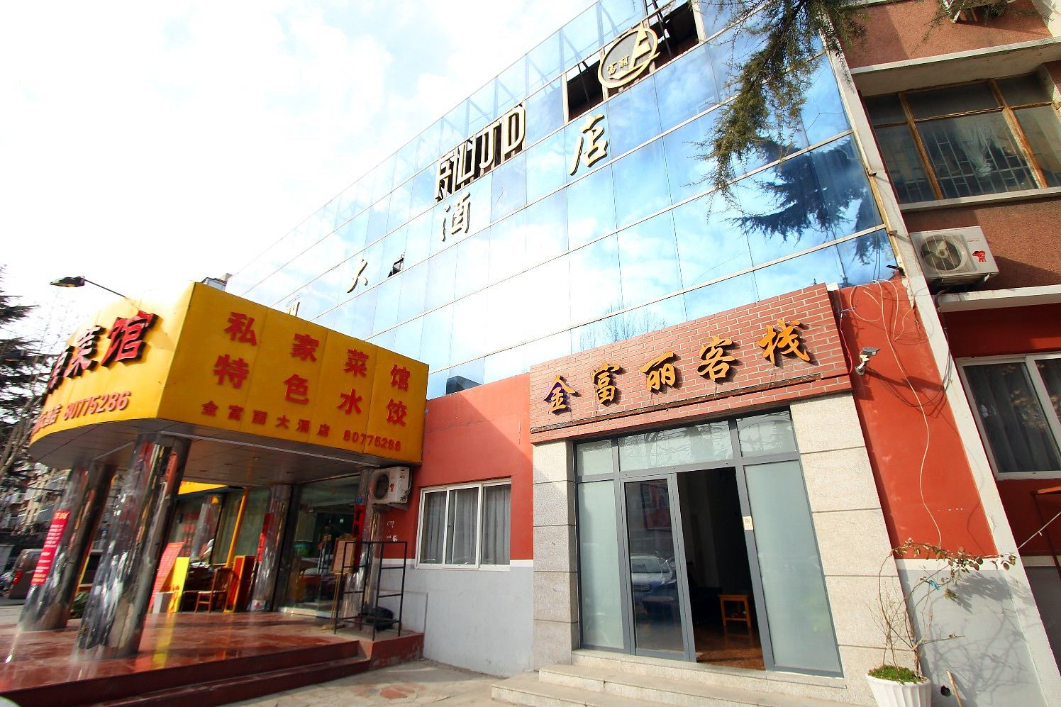青岛金富丽客栈