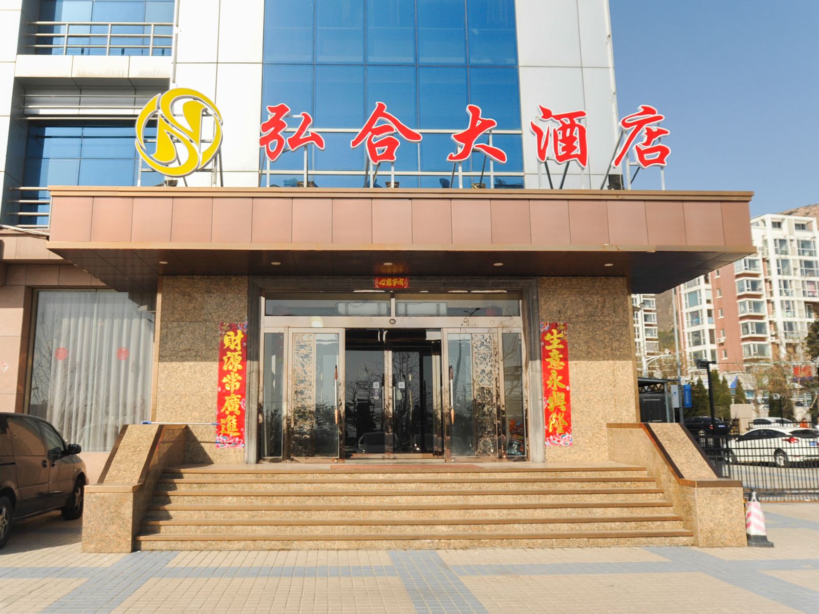 青岛弘合大酒店