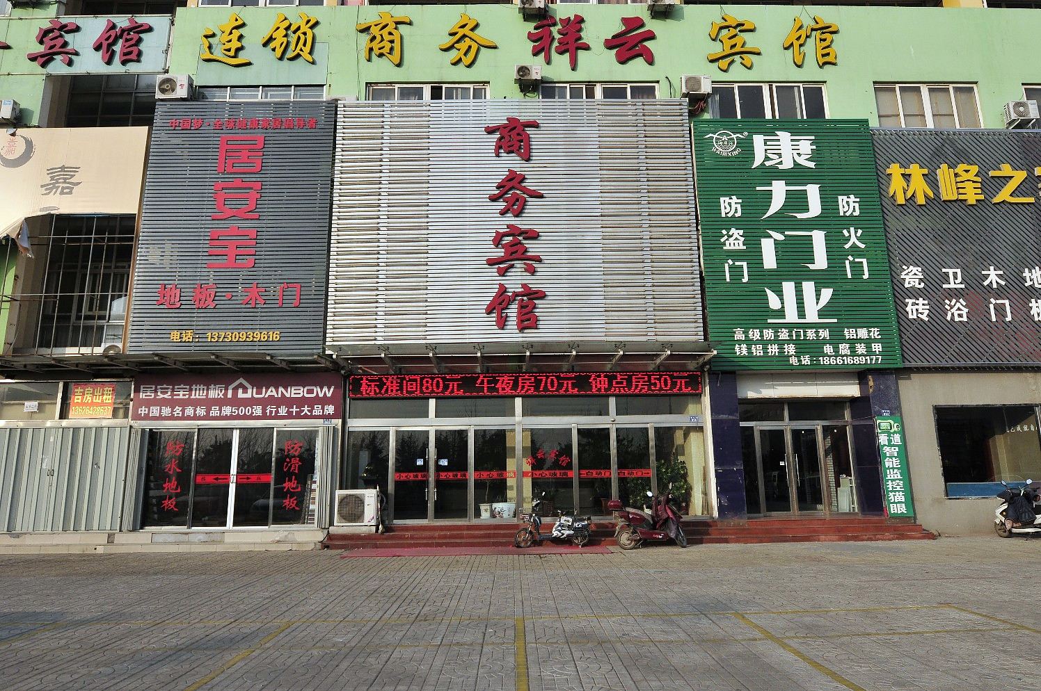 青岛祥云快捷酒店