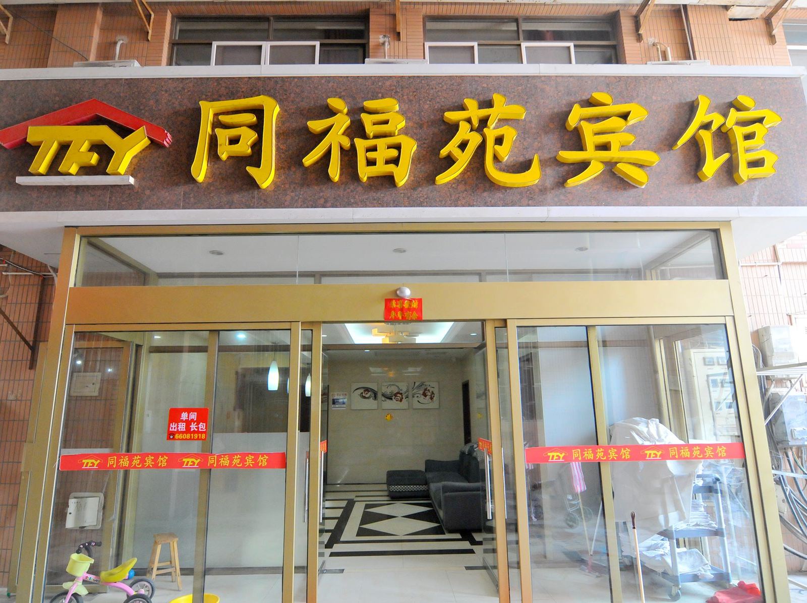 青岛德福苑宾馆恒星学院店