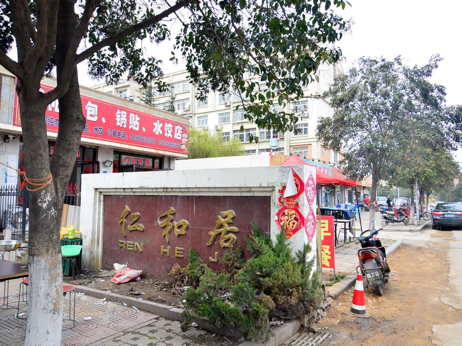 城阳仁和居公寓(仁和居西区店)