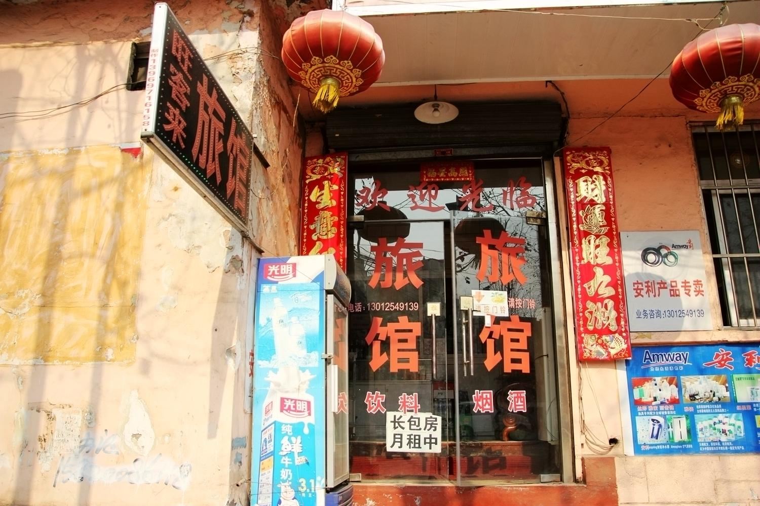 青岛旺客来旅馆