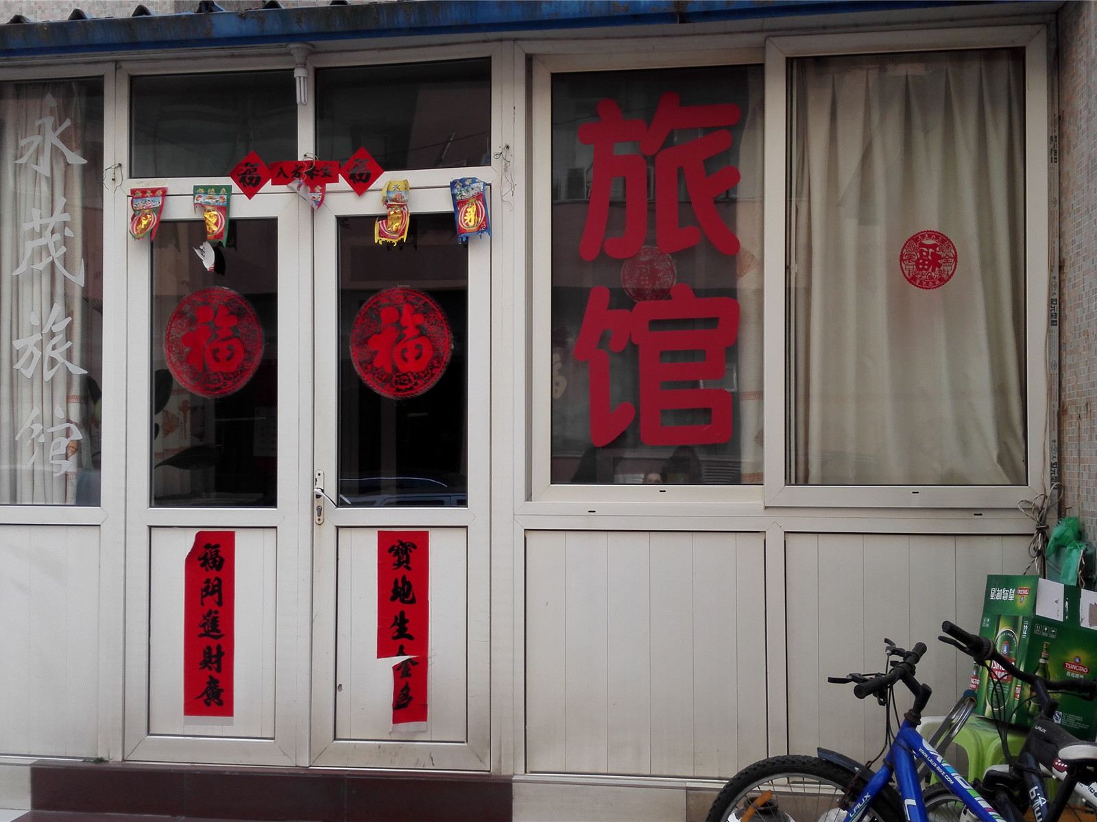 青岛桃源旅馆