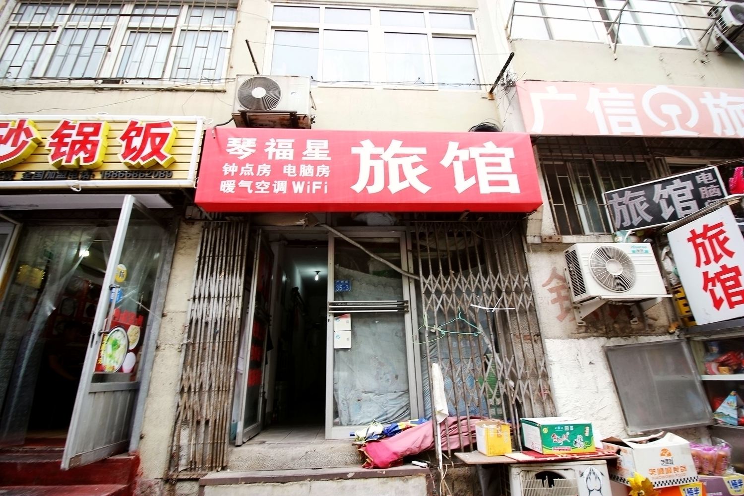 青岛琴福星旅馆火车站店