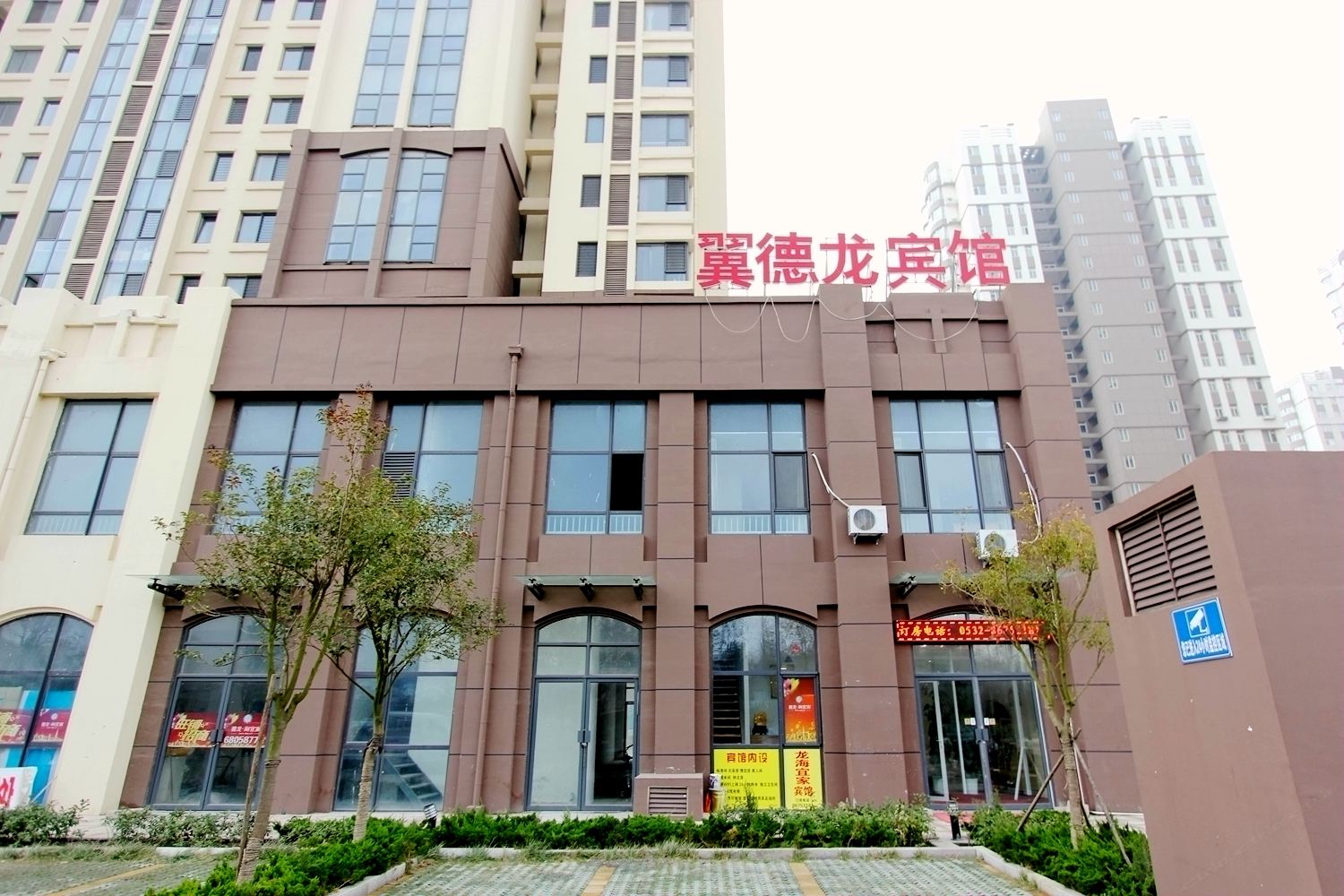 青岛翼德龙商务宾馆