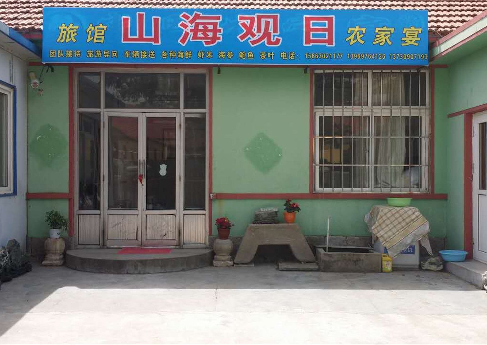 青岛山海观日度假酒店