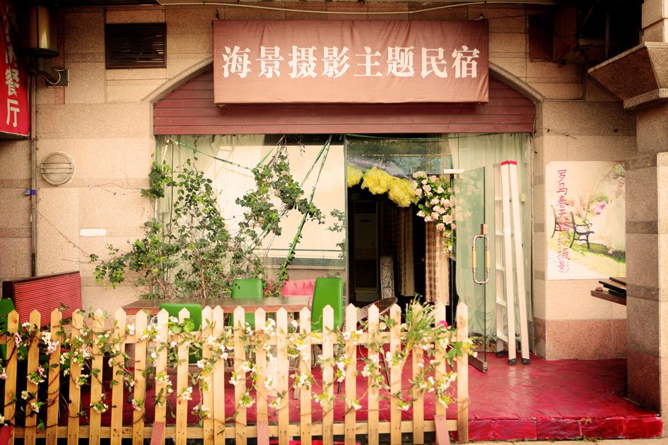 青岛海景摄影主题民宿