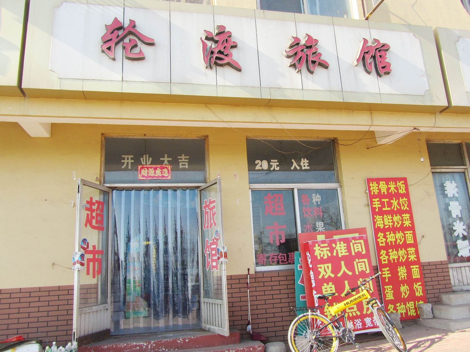 青岛轮渡旅馆