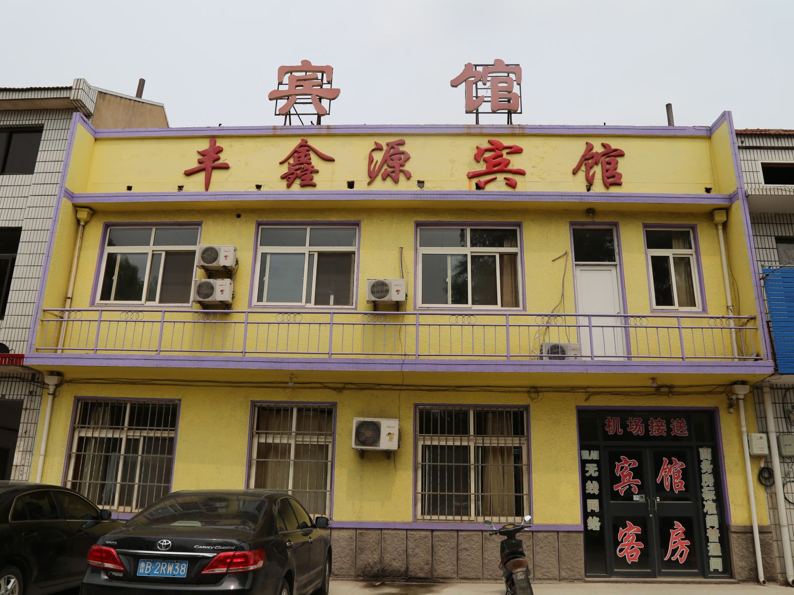 青岛丰鑫源宾馆