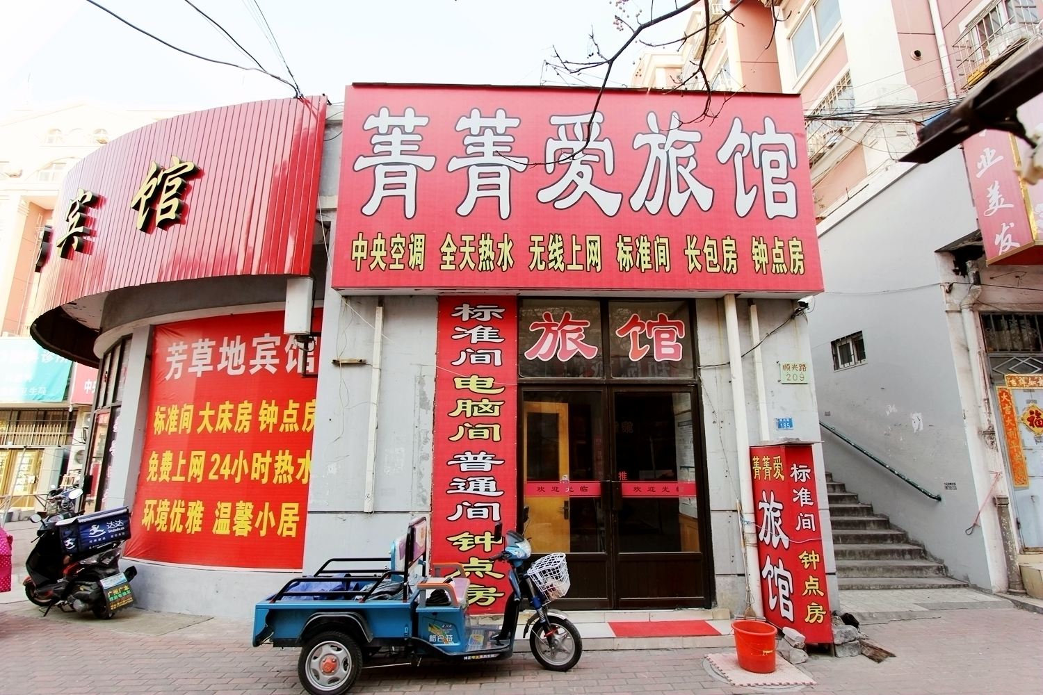 青岛箐箐爱旅馆