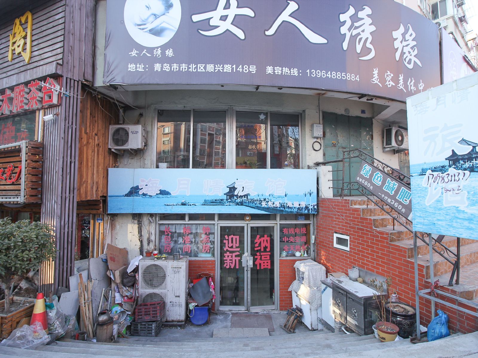 青岛海月情旅馆