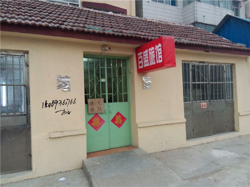 胶南百盛宾馆