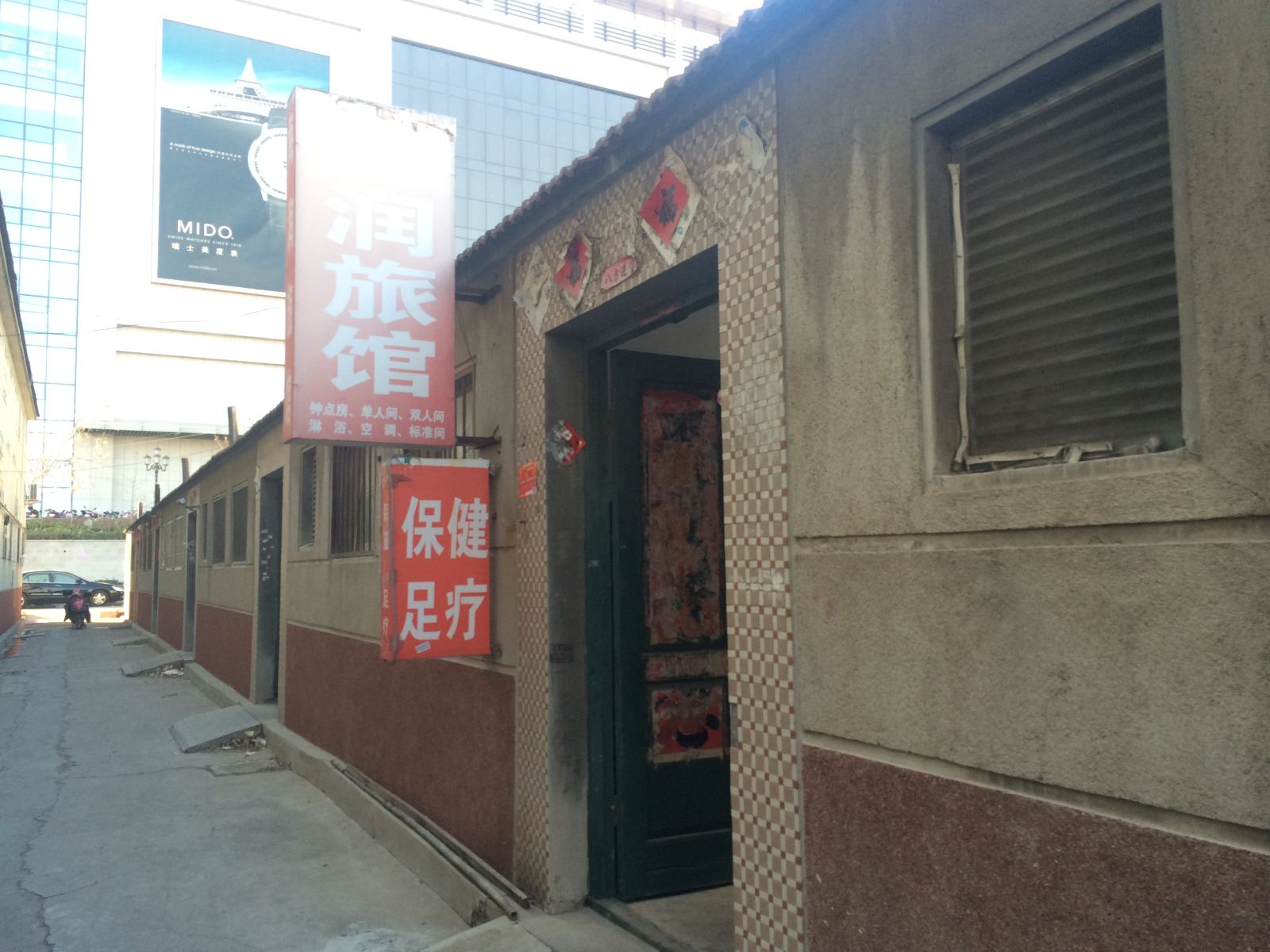 即墨海润旅馆