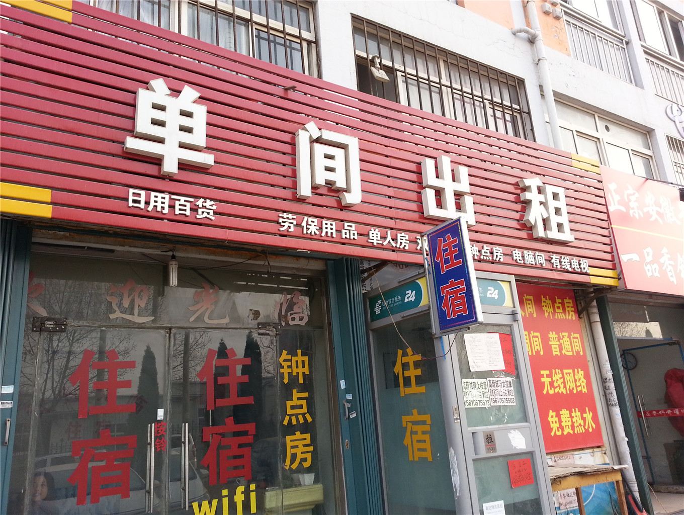青岛旺业单间住宿