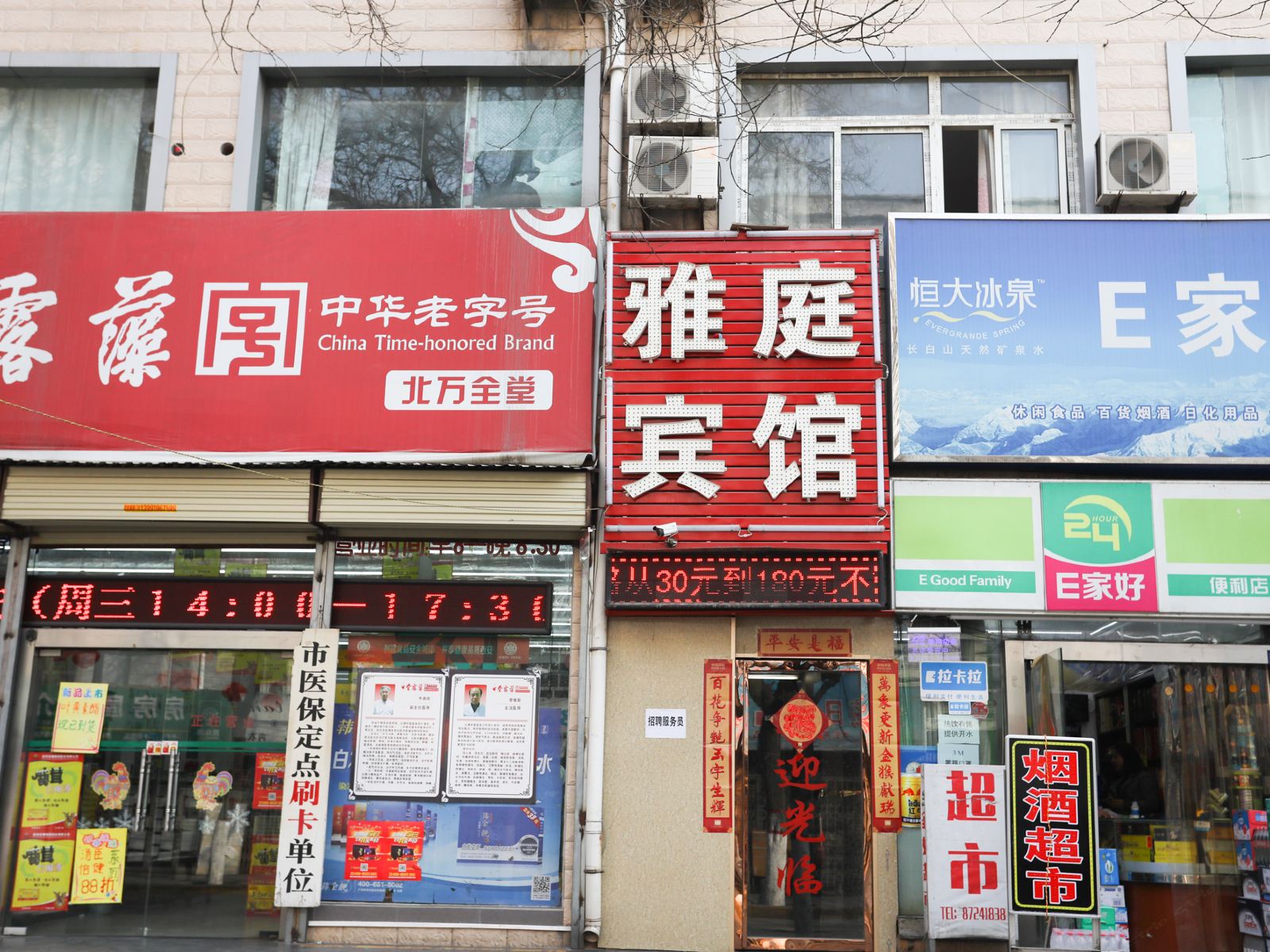 西安雅庭宾馆