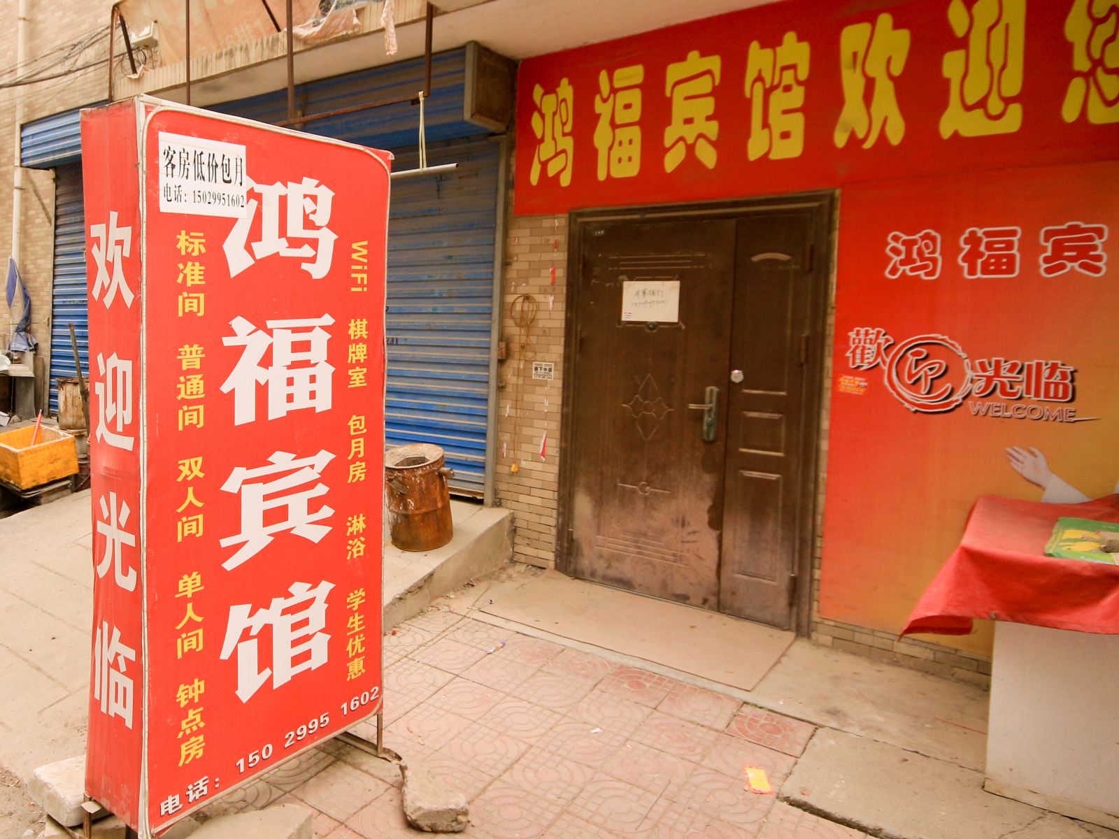 鸿福招待所(西安苏席村店)