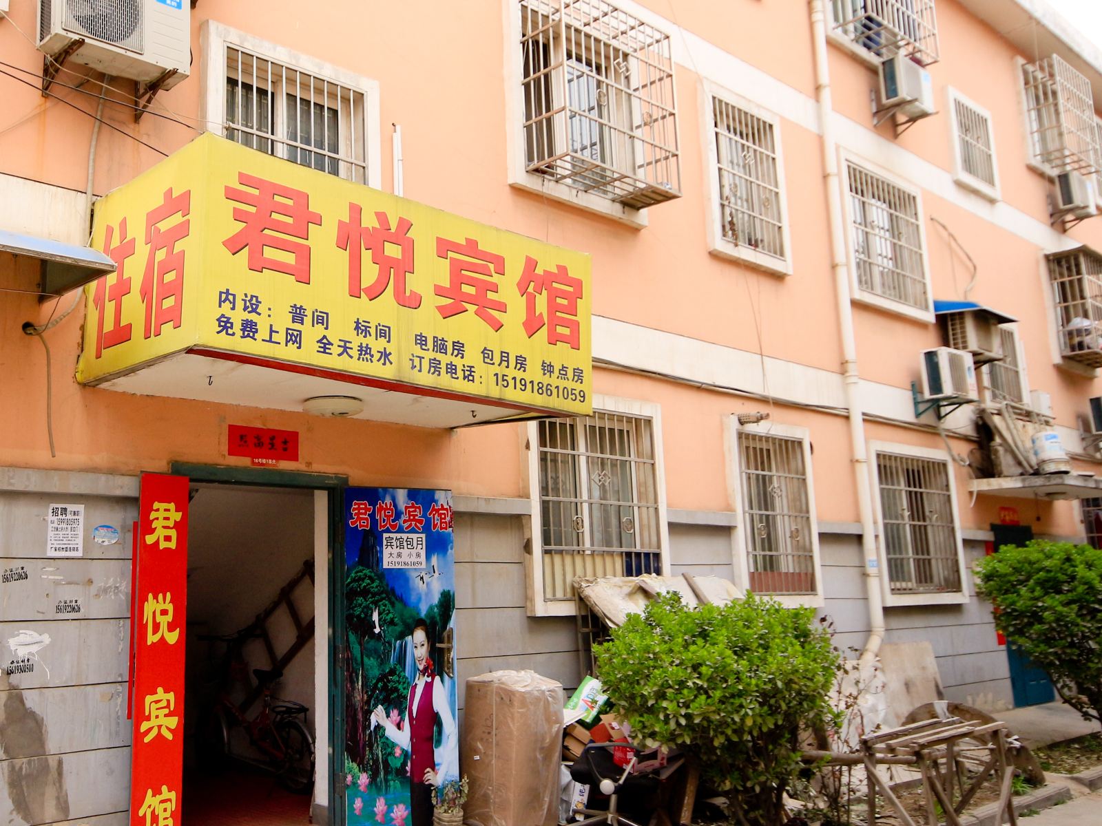 君悦宾馆(西安付村花园店)
