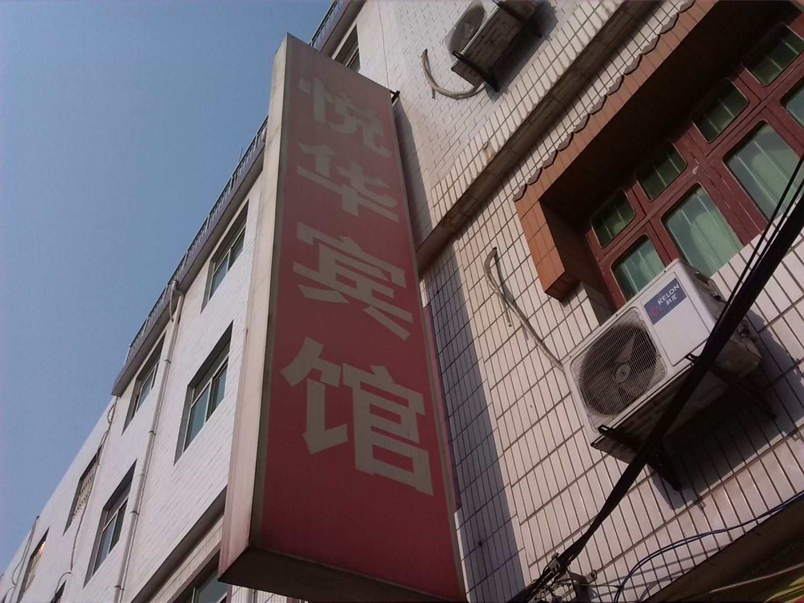 悦华宾馆(西安皂河路店)