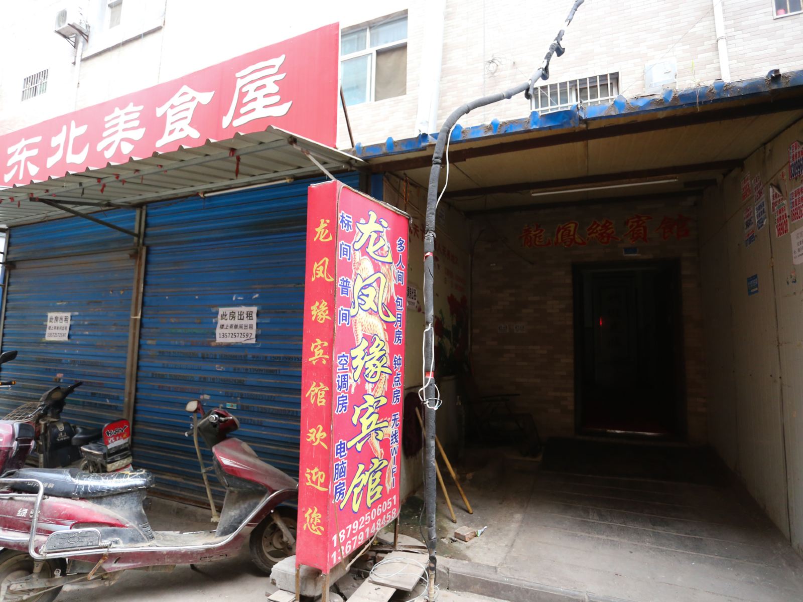 西安龙凤缘宾馆