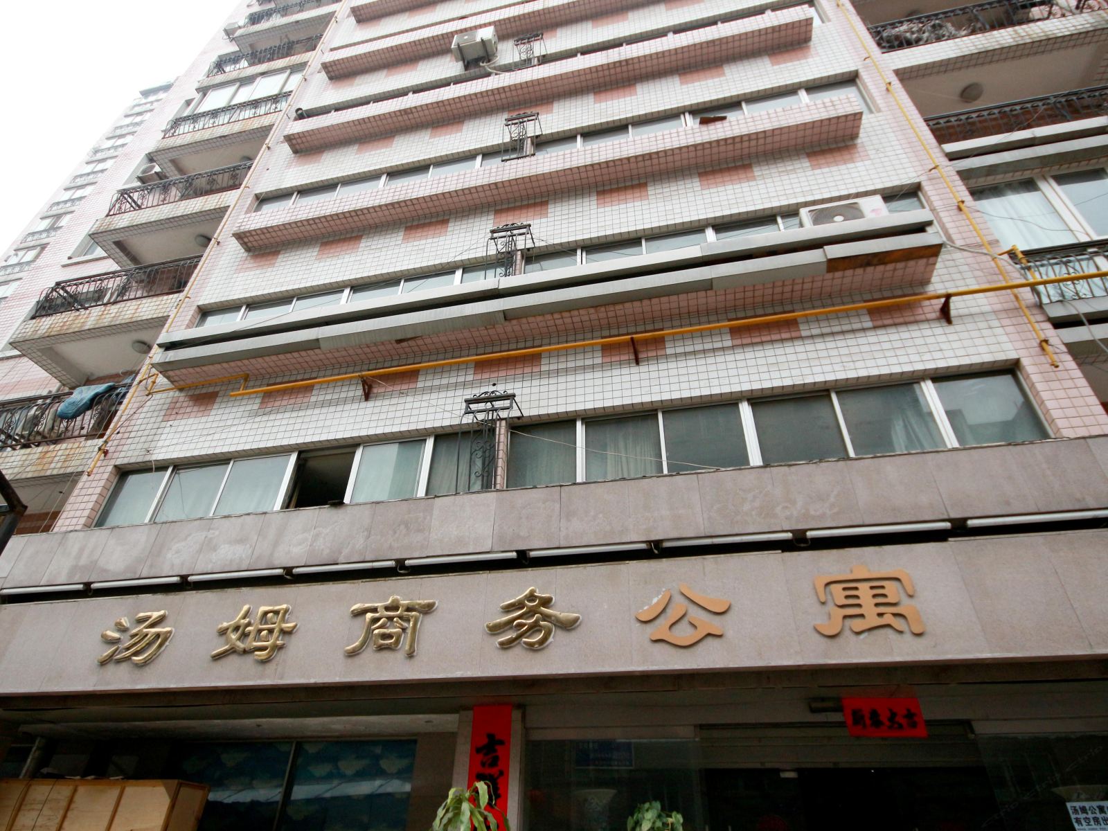 西安汤姆商务公寓