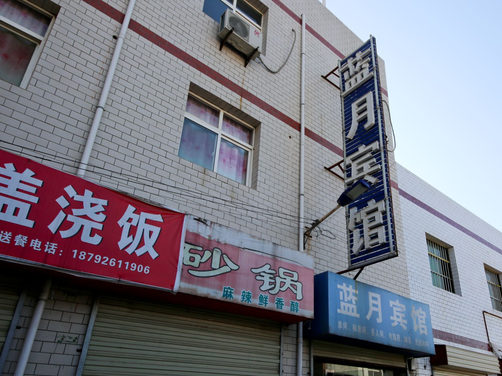 蓝月宾馆(西安贾里村店)